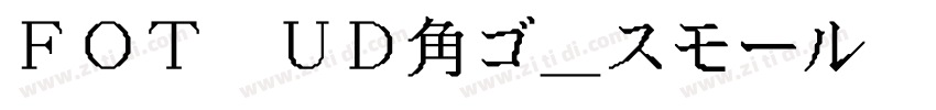 FOT UD角ゴ_スモール Pr6N H字体转换
